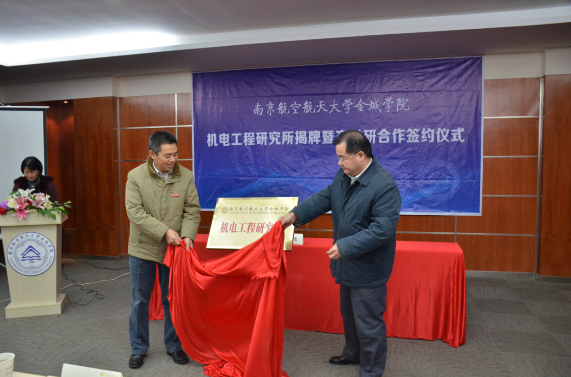 教育厅科技处副处长俞向东与院长陈旭共同为研究所揭牌